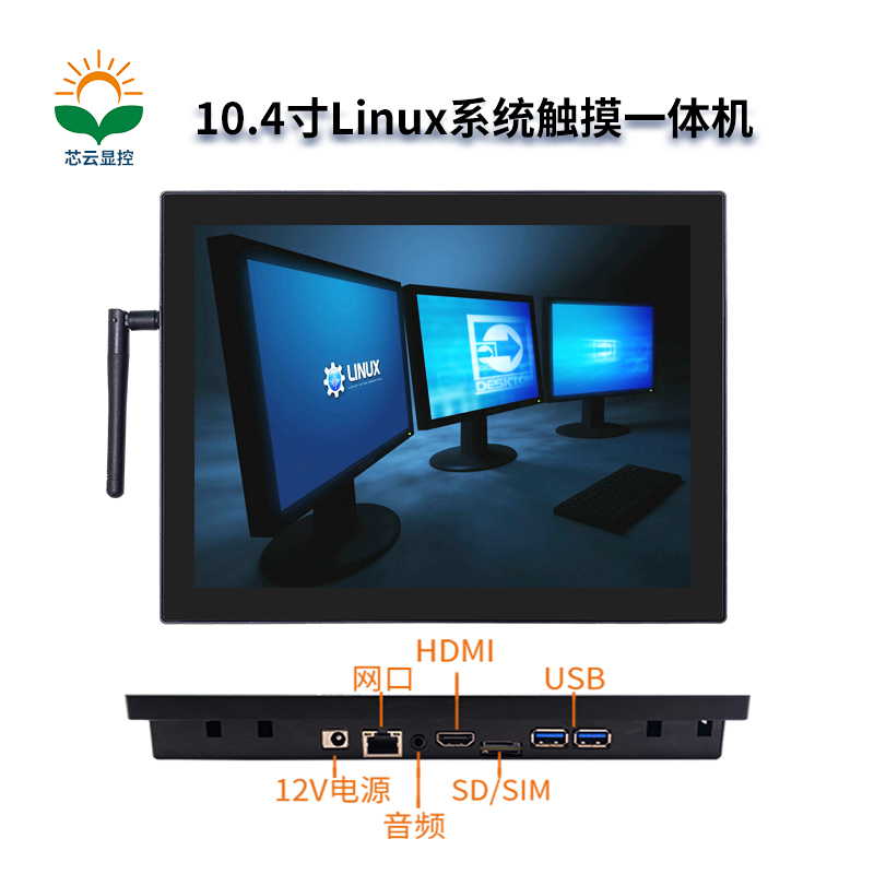 10.4寸Linux一體機4.jpg